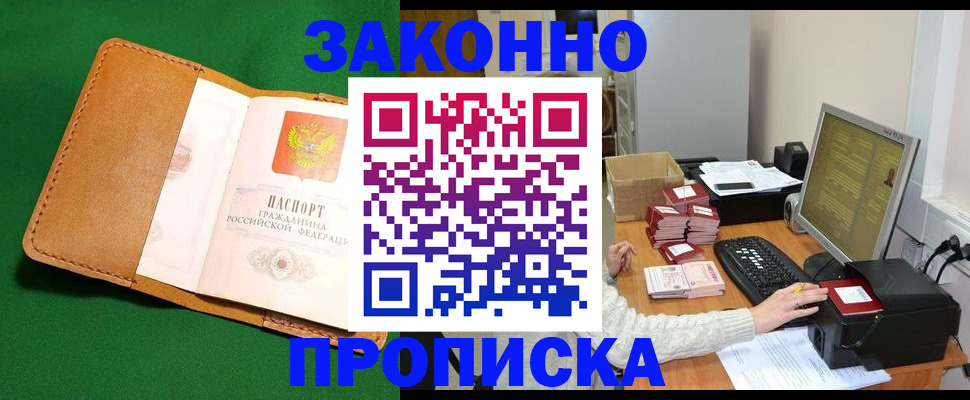 временная регистрация для всех в Долинске